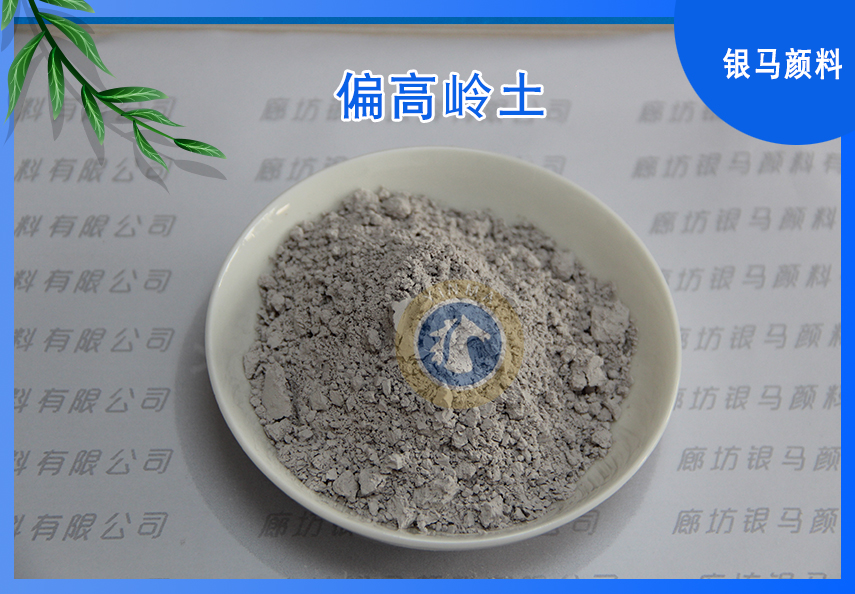 偏高岭土.jpg