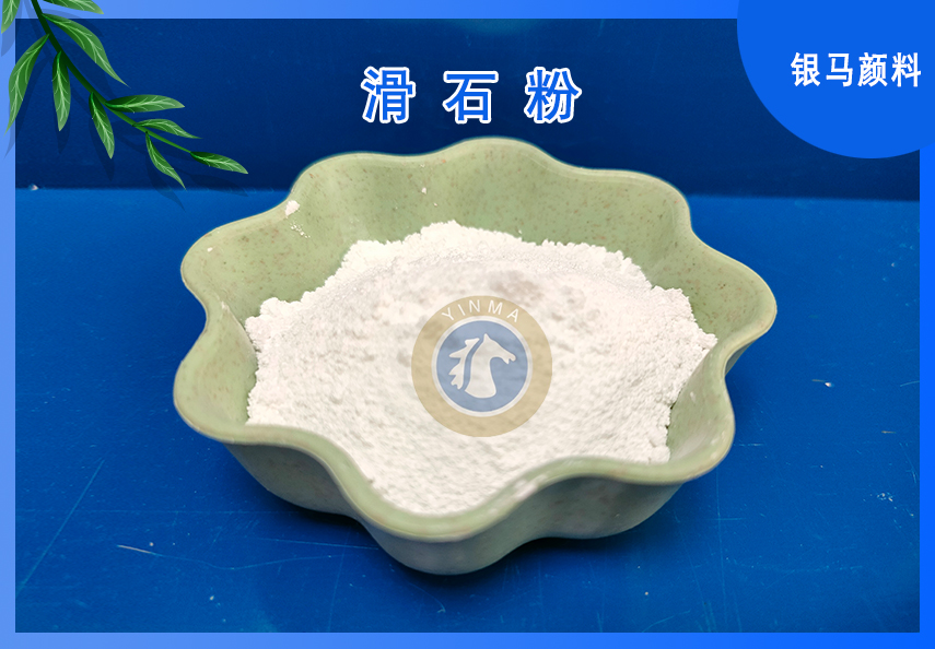 滑石粉.jpg